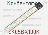 Конденсатор CK05BX100K фотография 2.