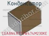 Конденсатор CGA8N4X7T2W474M230KE фотография 2.