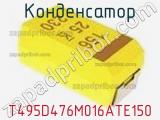 Конденсатор T495D476M016ATE150 фотография 2.