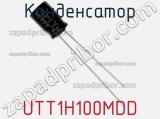 Конденсатор UTT1H100MDD фотография 2.