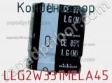 Конденсатор LLG2W331MELA45 