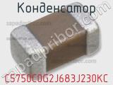 Конденсатор C5750C0G2J683J230KC фотография 3.