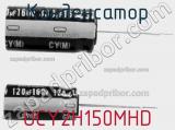 Конденсатор UCY2H150MHD фотография 2.