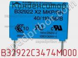 Конденсатор B32922C3474M000 фотография 2.