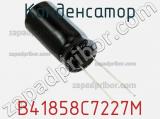 Конденсатор B41858C7227M фотография 3.