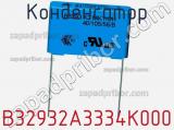 Конденсатор B32932A3334K000 фотография 3.