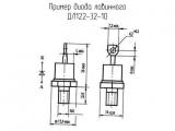 ДЛ122-32-10 схема, чертеж диода лавинного.