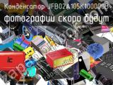 Конденсатор JFB02A105K100000B