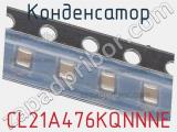 Конденсатор CL21A476KQNNNE фотография 2.
