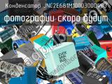 Конденсатор JNC2E681M10003000400