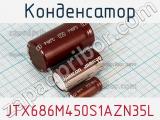 Конденсатор JTX686M450S1AZN35L