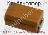 Конденсатор TECAP, 6.8 мкФ, 16 В, A, 10% фотография 3.