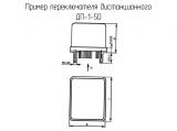 ДП-1-50 схема, чертеж переключателя дистанционного.