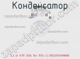 Конденсатор 2,2 uf X7R 1206 16v 10% CL31B225KOHNNNE фотография 3.