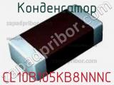Конденсатор CL10B105KB8NNNC фотография 3.