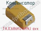 Конденсатор TAJC686K016RNJ avx фотография 3.