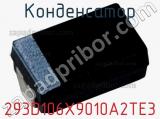 Конденсатор 293D106X9010A2TE3 фотография 2.