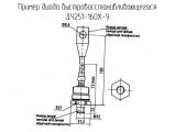 ДЧ251-160Х-9 схема, чертеж диода быстровосстанавливающегося.