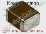Конденсатор 2,2nf X7R 0402 50v 10% фотография 2.