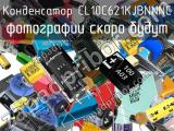 Конденсатор CL10C621KJBNNNC 