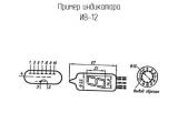 ИВ-12 схема, чертеж индикатора.