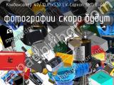 47/10 (5х5,5) LV Capxon SMD E-CAP