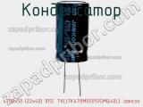Конденсатор 4700х50 (22х40) 105С TK(JTK478M050S1GMQ40L) Jamicon фотография 2.