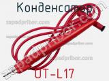 Конденсатор UT-L17 фотография 3.