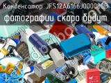 Конденсатор JFS12A6166J000000B 