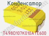 T498D107K010ATE600