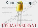 Конденсатор T350A334K035AT фотография 2.