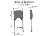 К10-17 91 пф