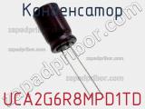 Конденсатор UCA2G6R8MPD1TD фотография 3.