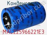 Конденсатор MAL225966221E3 фотография 3.