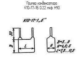 Конденсатор к10 17в н90