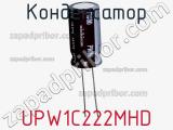 Конденсатор UPW1C222MHD фотография 3.