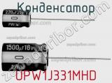 Конденсатор UPW1J331MHD