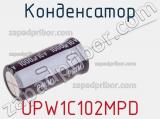 Конденсатор UPW1C102MPD 