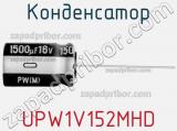 Конденсатор UPW1V152MHD фотография 2.