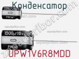 Конденсатор UPW1V6R8MDD