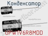 Конденсатор UPW1V6R8MDD фотография 2.