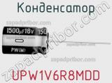 Конденсатор UPW1V6R8MDD фотография 3.