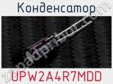 Конденсатор UPW2A4R7MDD фотография 3.