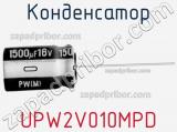 Конденсатор UPW2V010MPD 