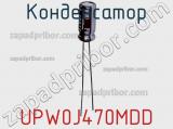 Конденсатор UPW0J470MDD фотография 2.