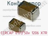 Конденсатор CERCAP 0.01/50v 1206 X7R фотография 2.