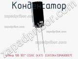 Конденсатор 47мкф 10в 105° CD26C (4X7)  ECKS1A470MA00B07C 