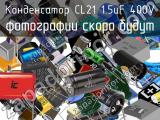Конденсатор CL21 1.5uF 400V 