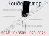 Конденсатор ECAP 10/350V 1020 CD26L 
