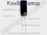 Конденсатор 22мкф 25в 105° TK (5X11) JTK226M025S1AMC11L (TKR220M1ED11M) фотография 2.